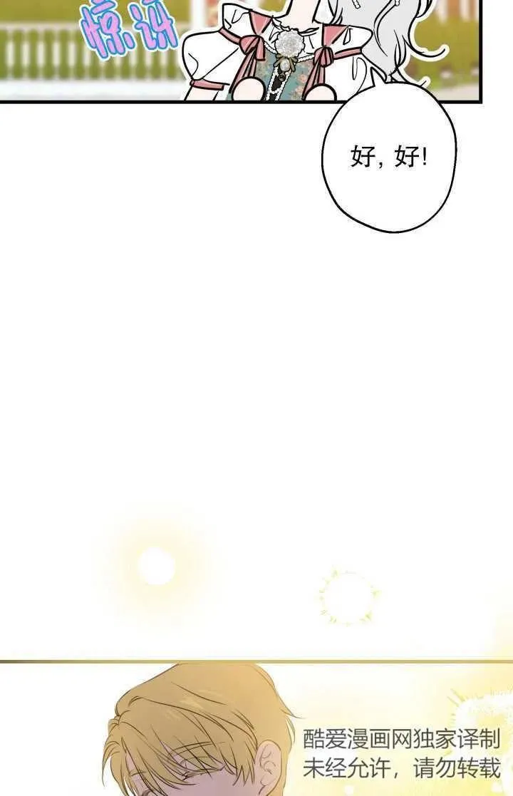 世界最强者执着于我漫画,第81话96图