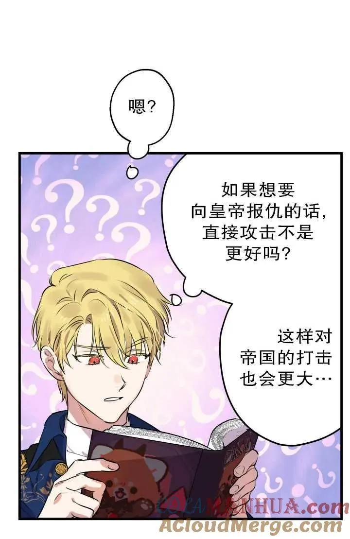 世界最强者执着于我漫画免费阅读漫画,第81话33图