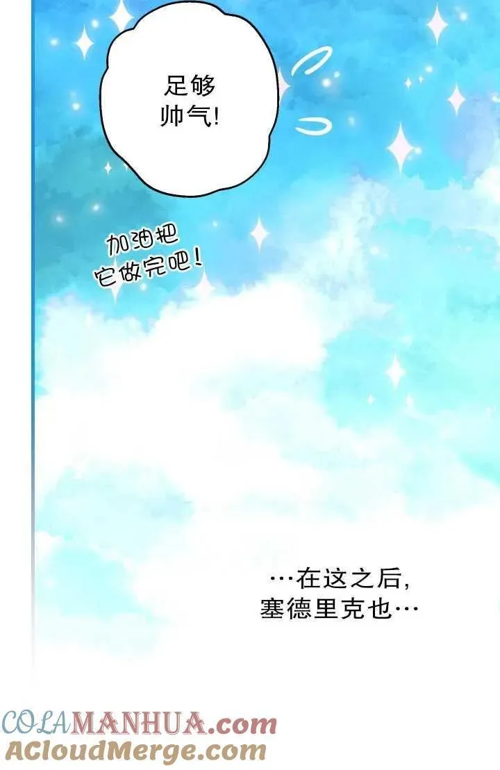 世界最强者执着于我漫画,第81话29图