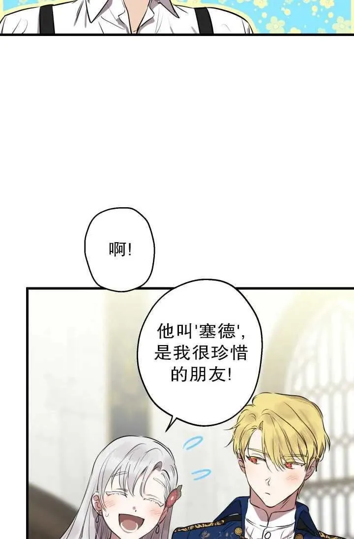 世界最强者执着于我漫画,第81话7图