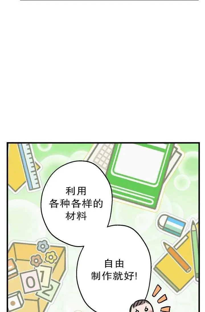 世界最强者执着于我漫画免费阅读漫画,第81话11图