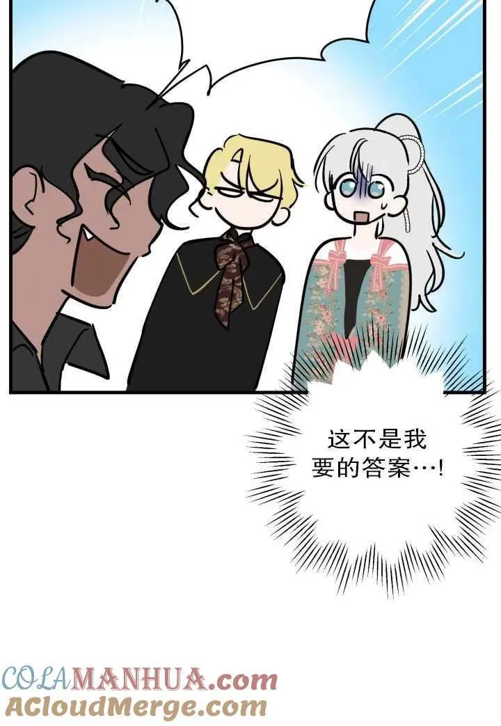 世界最强者执着于我漫画,第81话81图