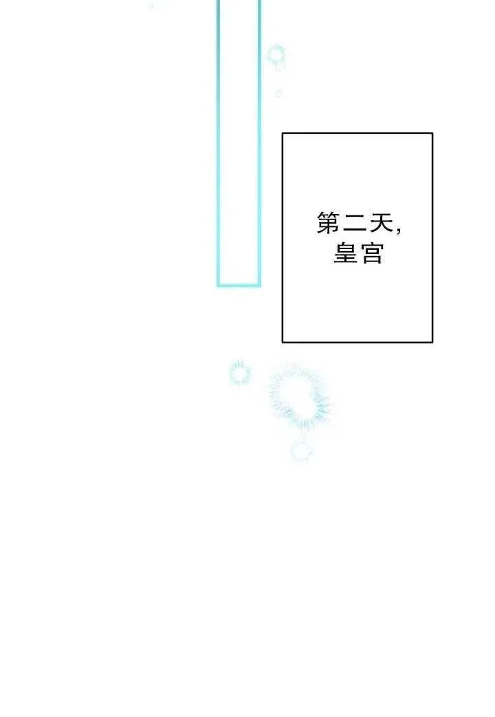 世界最强者执着于我漫画,第81话66图