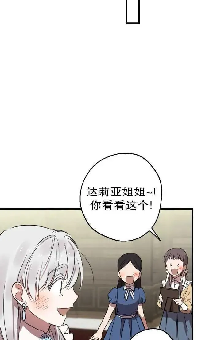 世界最强者执着于我漫画,第81话39图