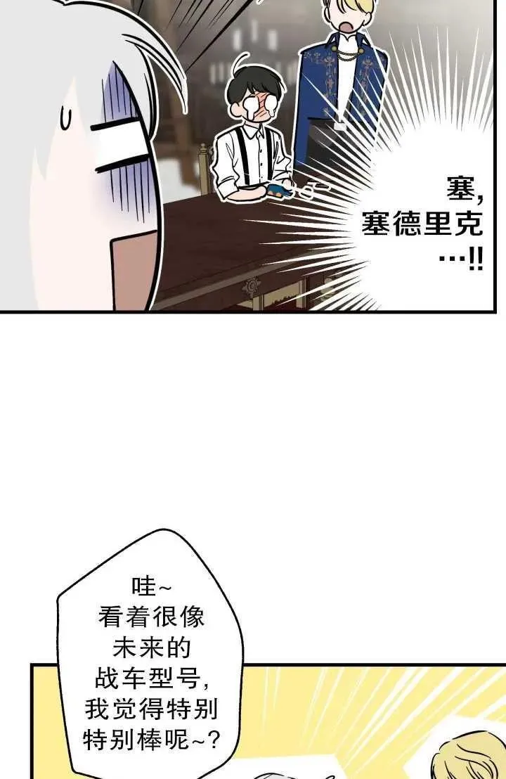 世界最强者执着于我漫画,第81话27图