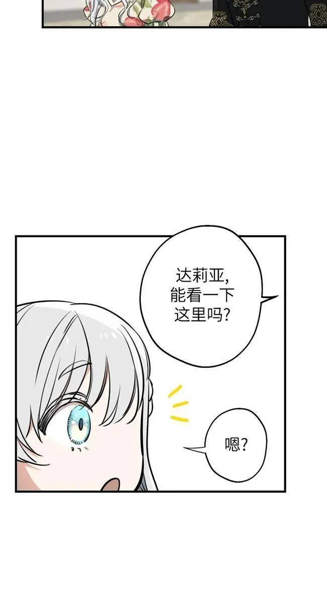 世界最强者执着于我漫画免费阅读漫画,第82话5图