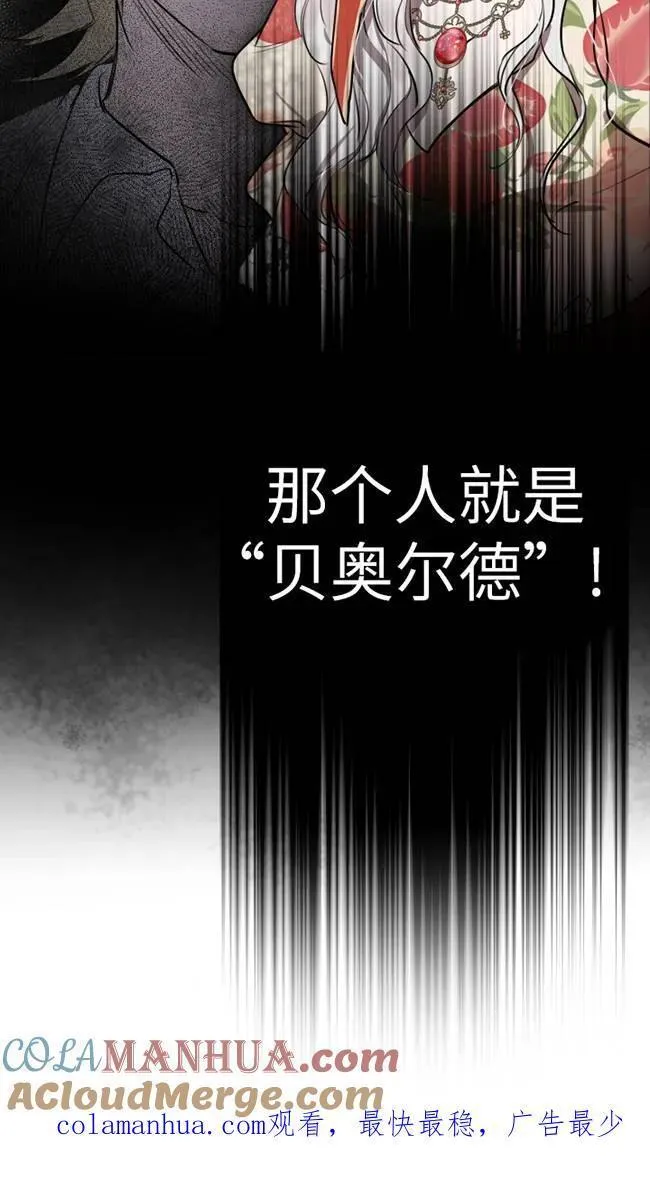 世界最强者执着于我漫画免费阅读漫画,第82话70图