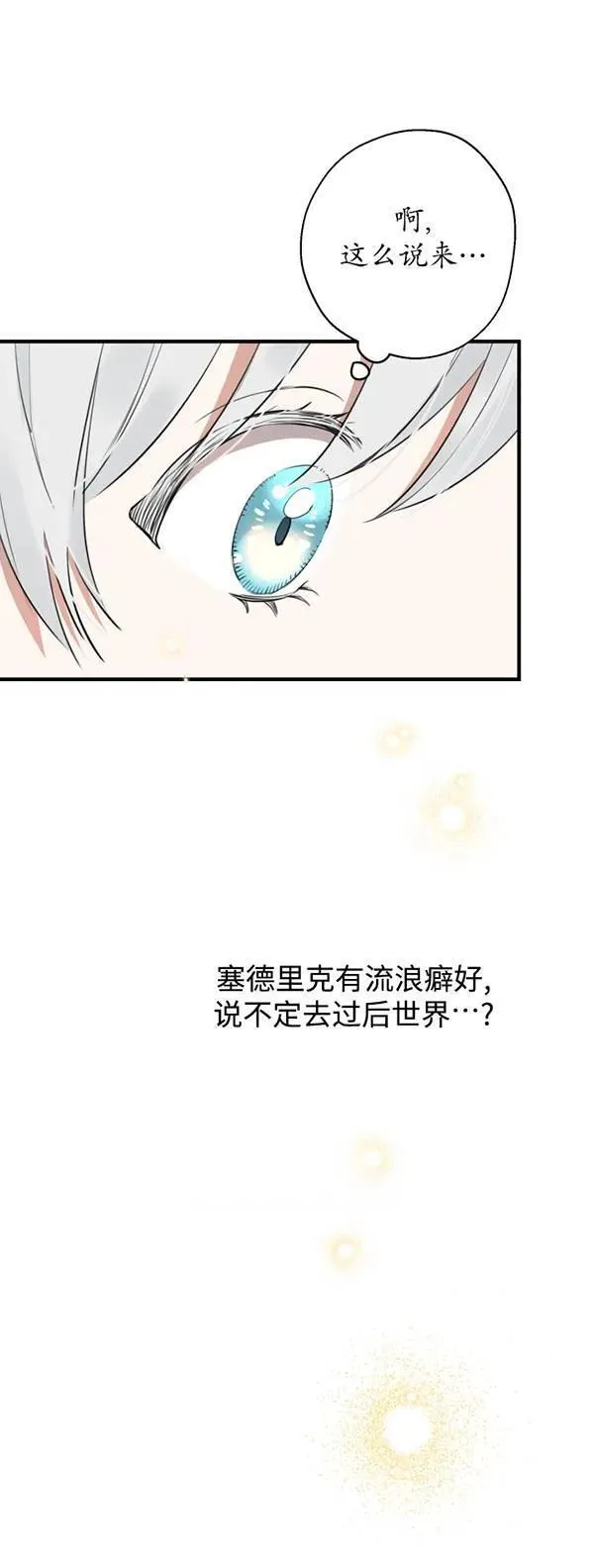 世界最强者执着于我漫画免费阅读漫画,第83话41图