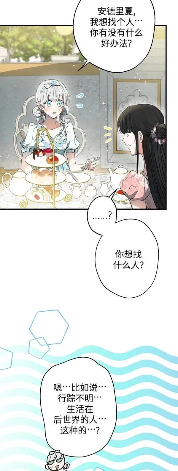 世界最强者执着于我漫画免费阅读漫画,第83话35图