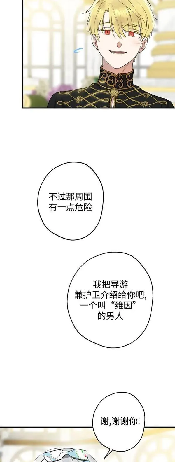 世界最强者执着于我漫画免费阅读漫画,第83话47图