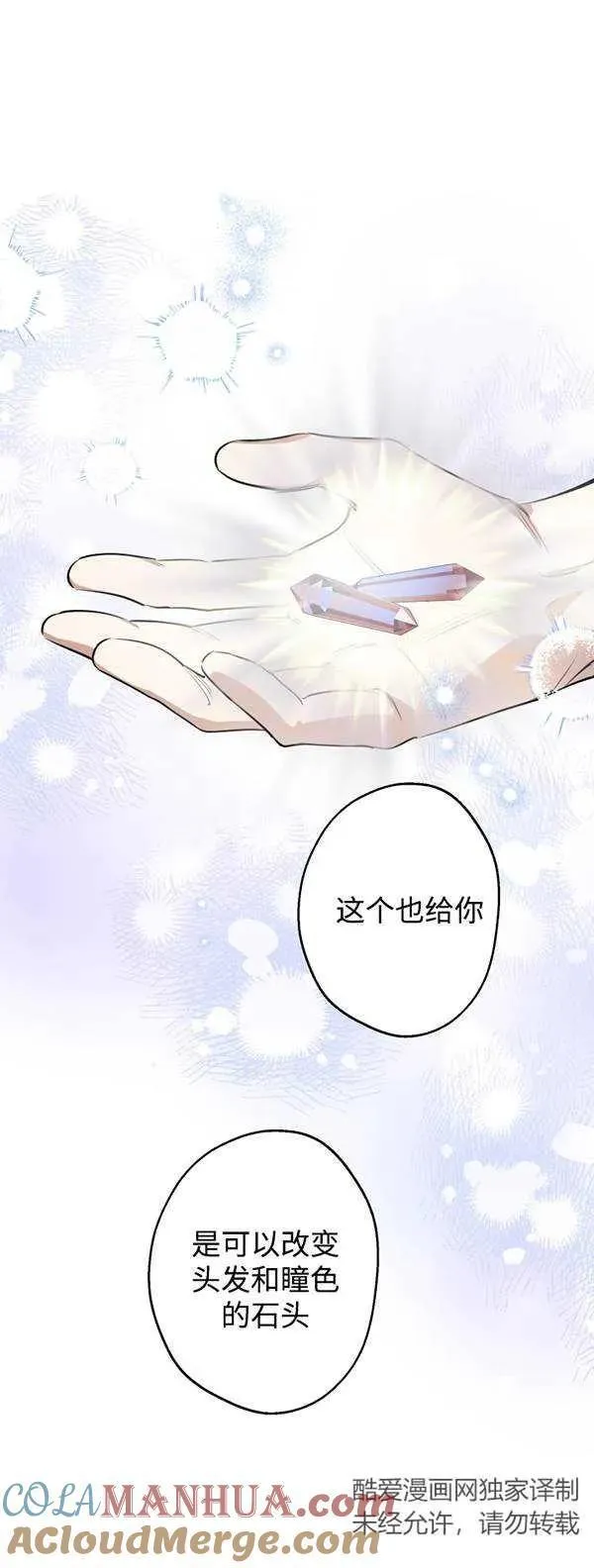 世界最强者执着于我漫画免费阅读漫画,第83话49图