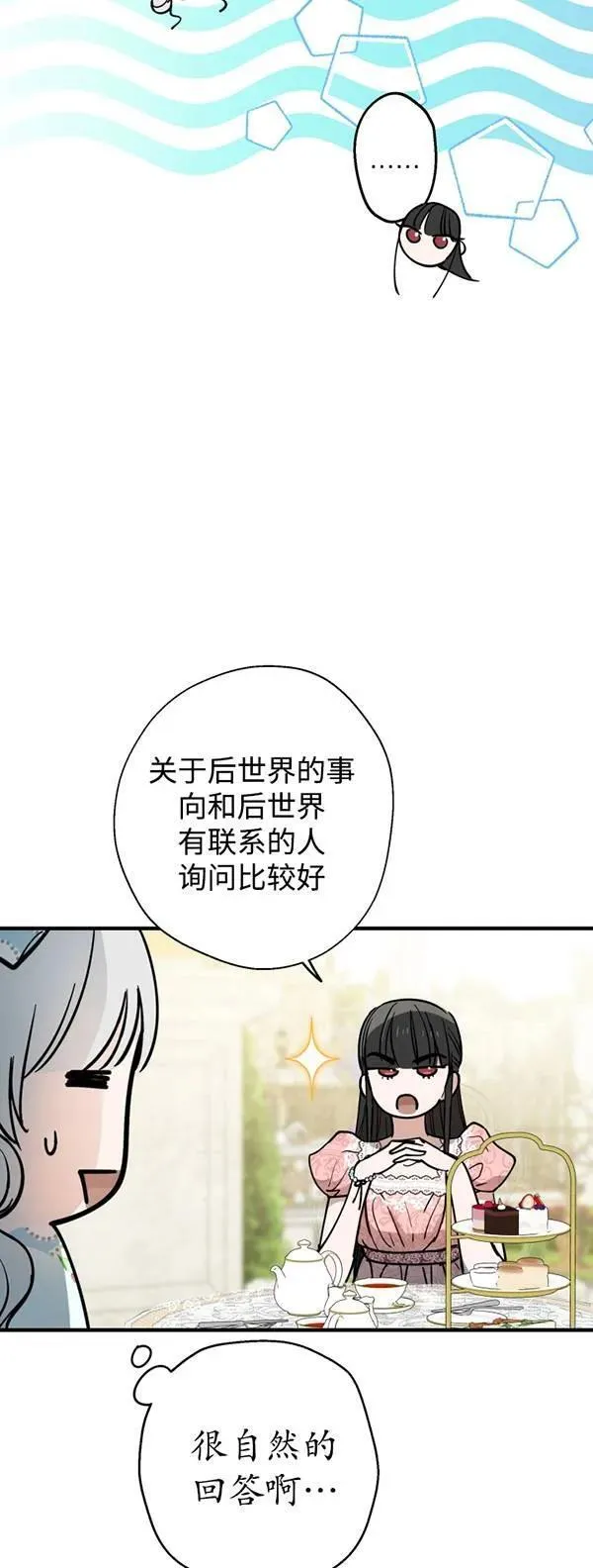 世界最强者执着于我漫画免费阅读漫画,第83话36图