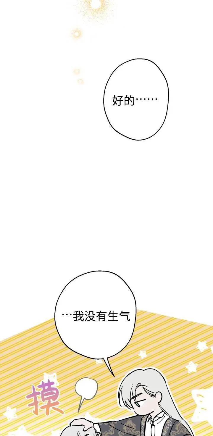 世界最强者执着于我漫画免费阅读漫画,第84话18图