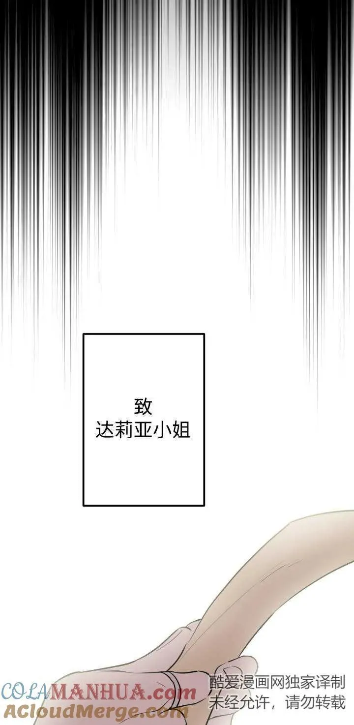 世界最强者执着于我漫画免费阅读漫画,第84话43图