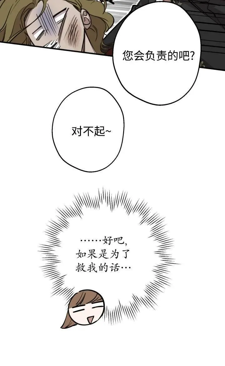 世界最强者执着于我漫画免费阅读漫画,第86话44图