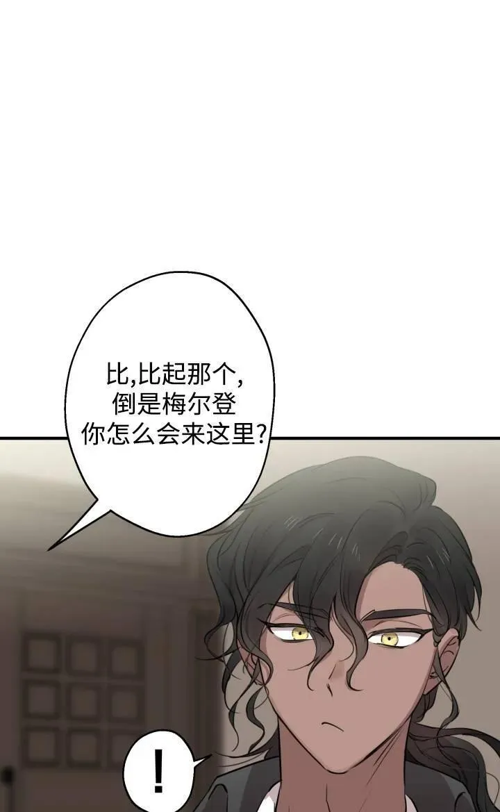 世界最强者执着于我漫画免费阅读漫画,第86话39图