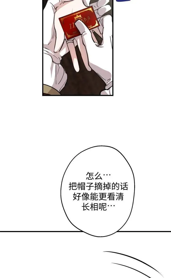 世界最强者执着于我漫画免费阅读漫画,第86话12图