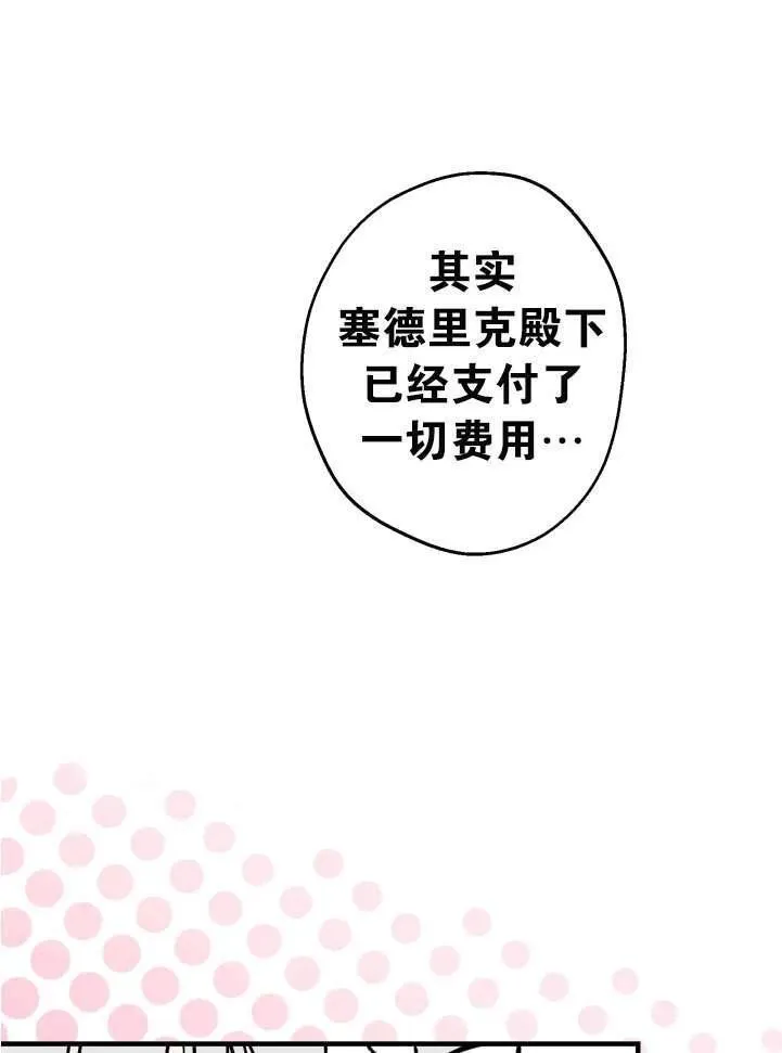 世界最强者执着于我漫画免费阅读漫画,第89话68图