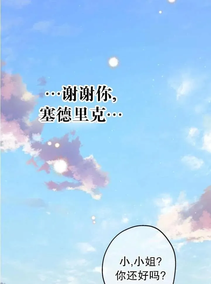 世界最强者执着于我漫画免费阅读漫画,第89话75图