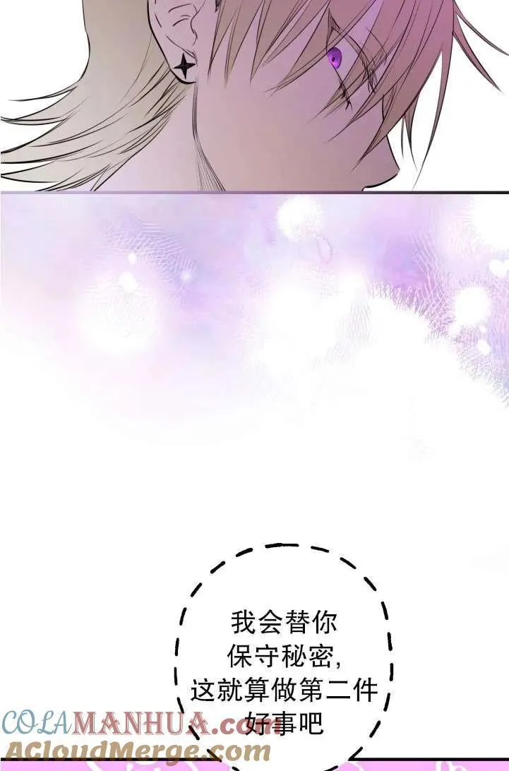 世界最强者执着于我漫画免费阅读漫画,第89话37图