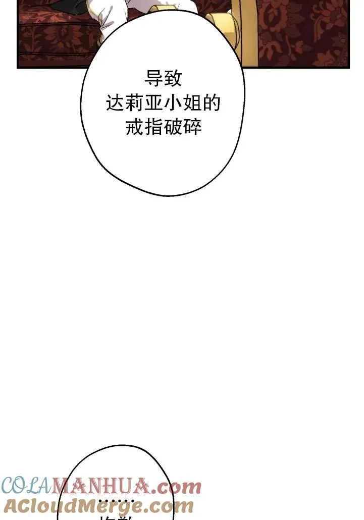 世界最强者执着于我漫画免费阅读漫画,第89话46图