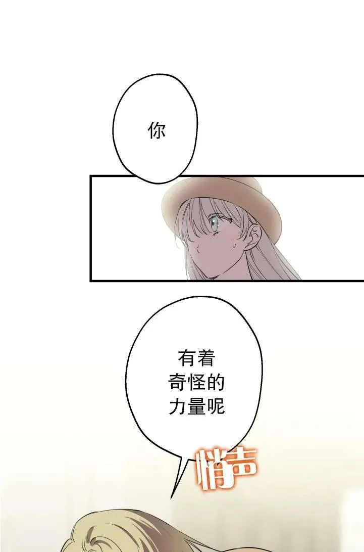 世界最强者执着于我漫画免费阅读漫画,第89话35图