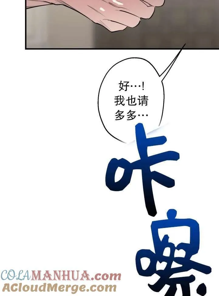 世界最强者执着于我漫画免费阅读漫画,第89话19图