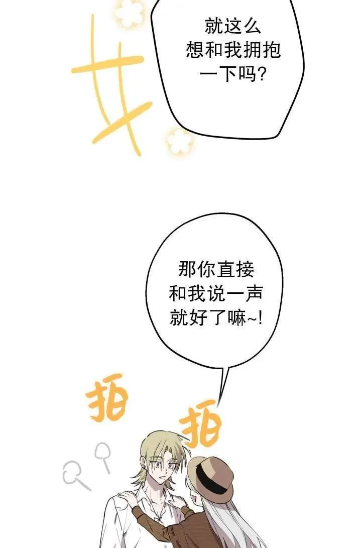 世界最强者执着于我漫画免费阅读漫画,第89话33图