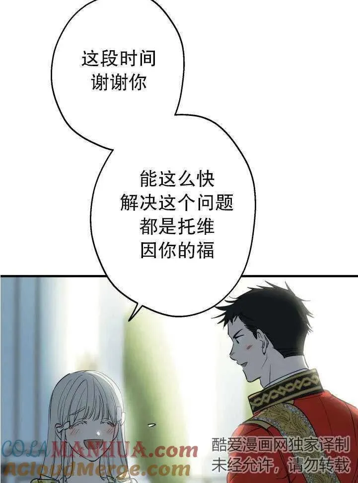 世界最强者执着于我漫画免费阅读漫画,第89话64图