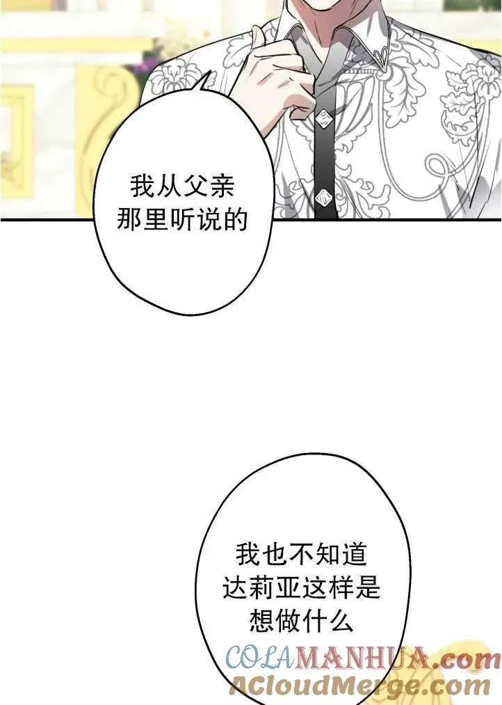 世界最强者执着于我漫画免费阅读漫画,第90话31图