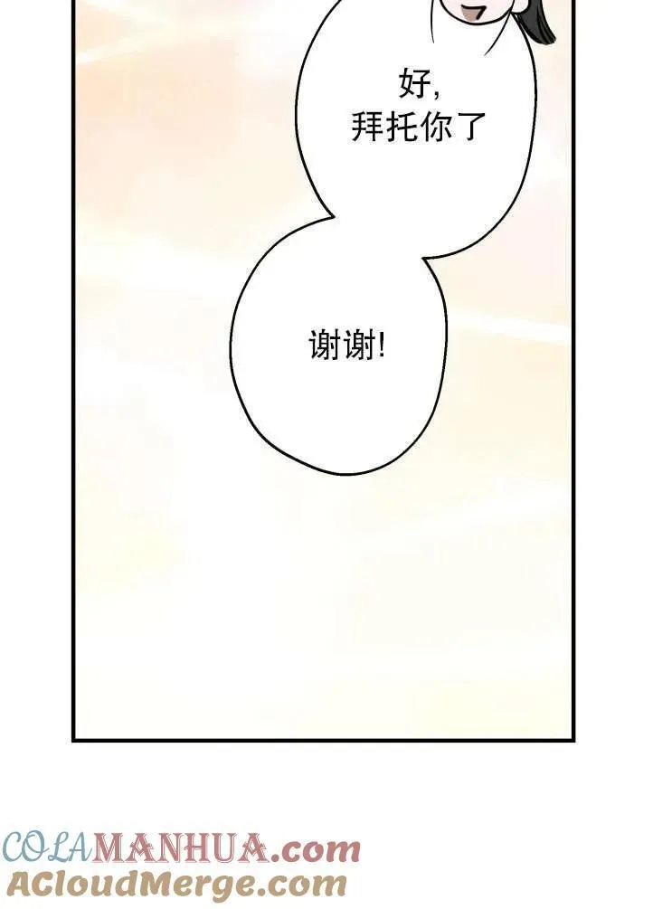 世界最强者执着于我漫画免费阅读漫画,第90话76图