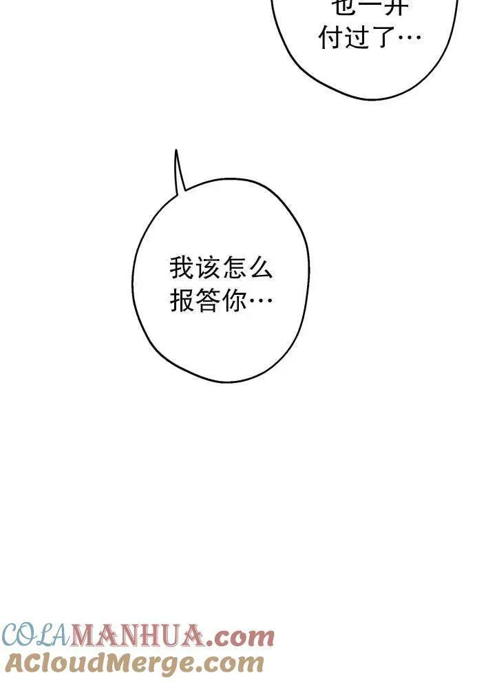 世界最强者执着于我漫画免费阅读漫画,第90话22图