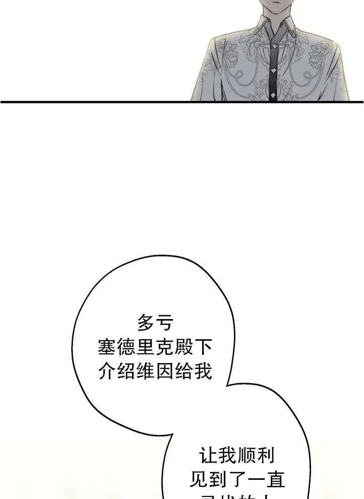 世界最强者执着于我漫画免费阅读漫画,第90话15图