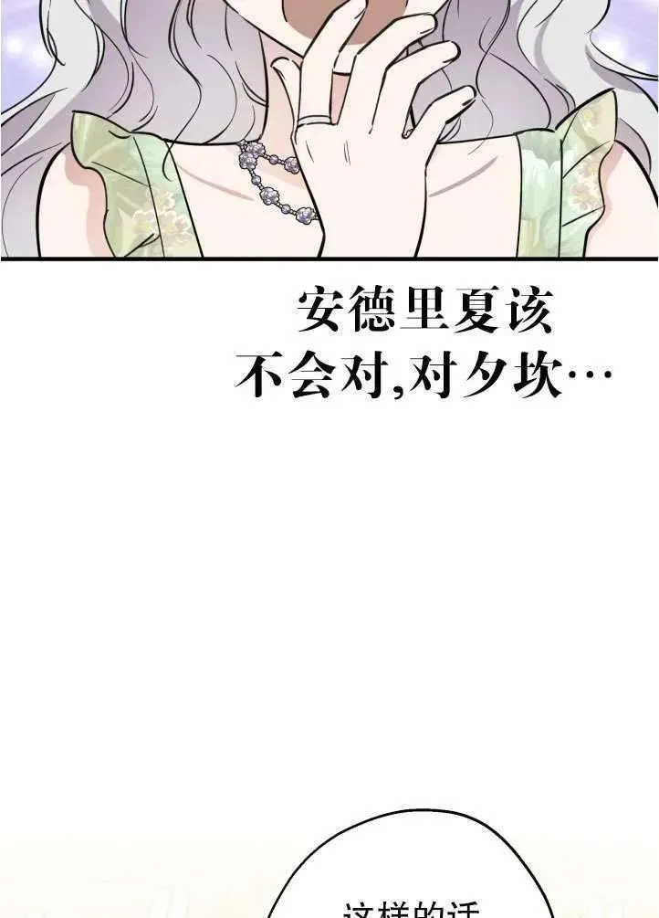 世界最强者执着于我漫画免费阅读漫画,第90话72图