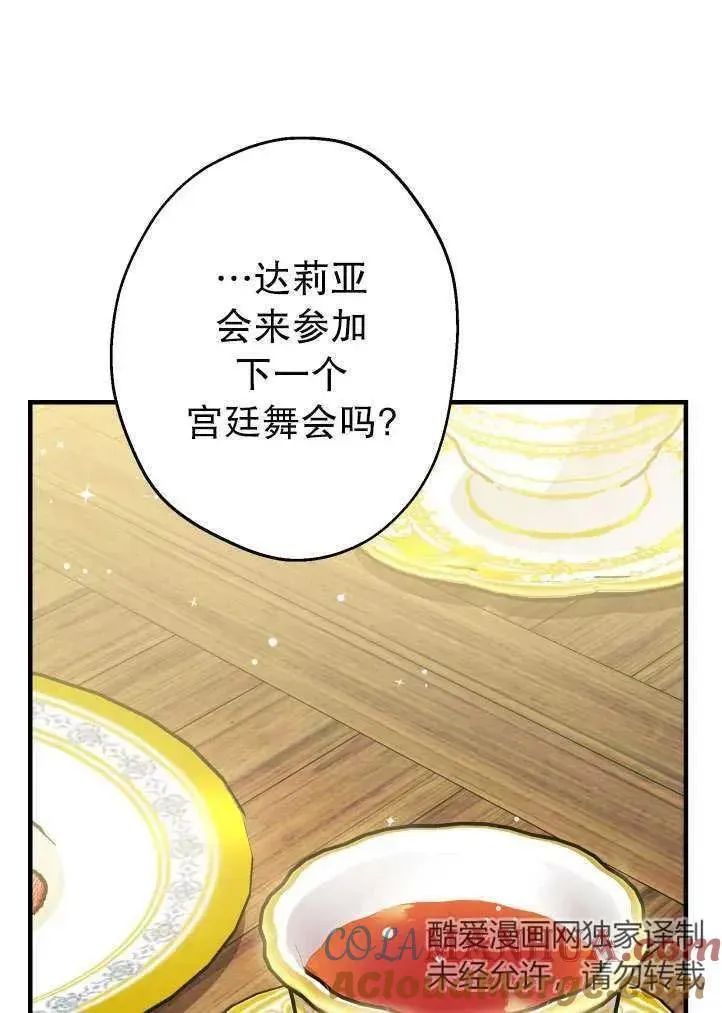 世界最强者执着于我漫画免费阅读漫画,第90话40图