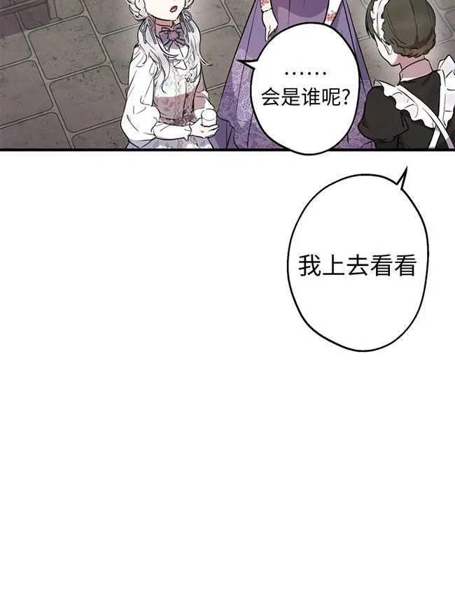 世界最强者执着于我漫画免费阅读漫画,第72话90图