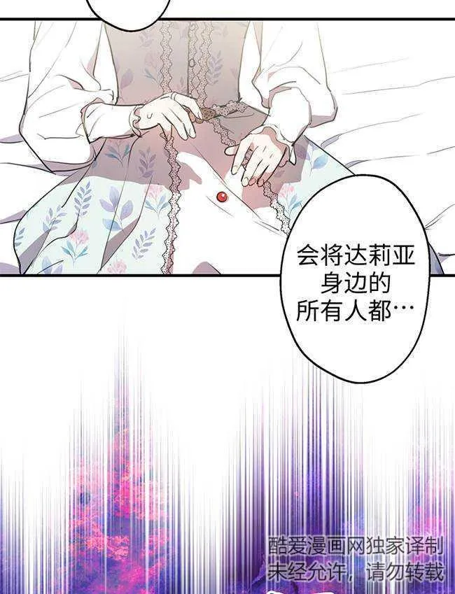 世界最强者执着于我漫画免费阅读漫画,第72话58图