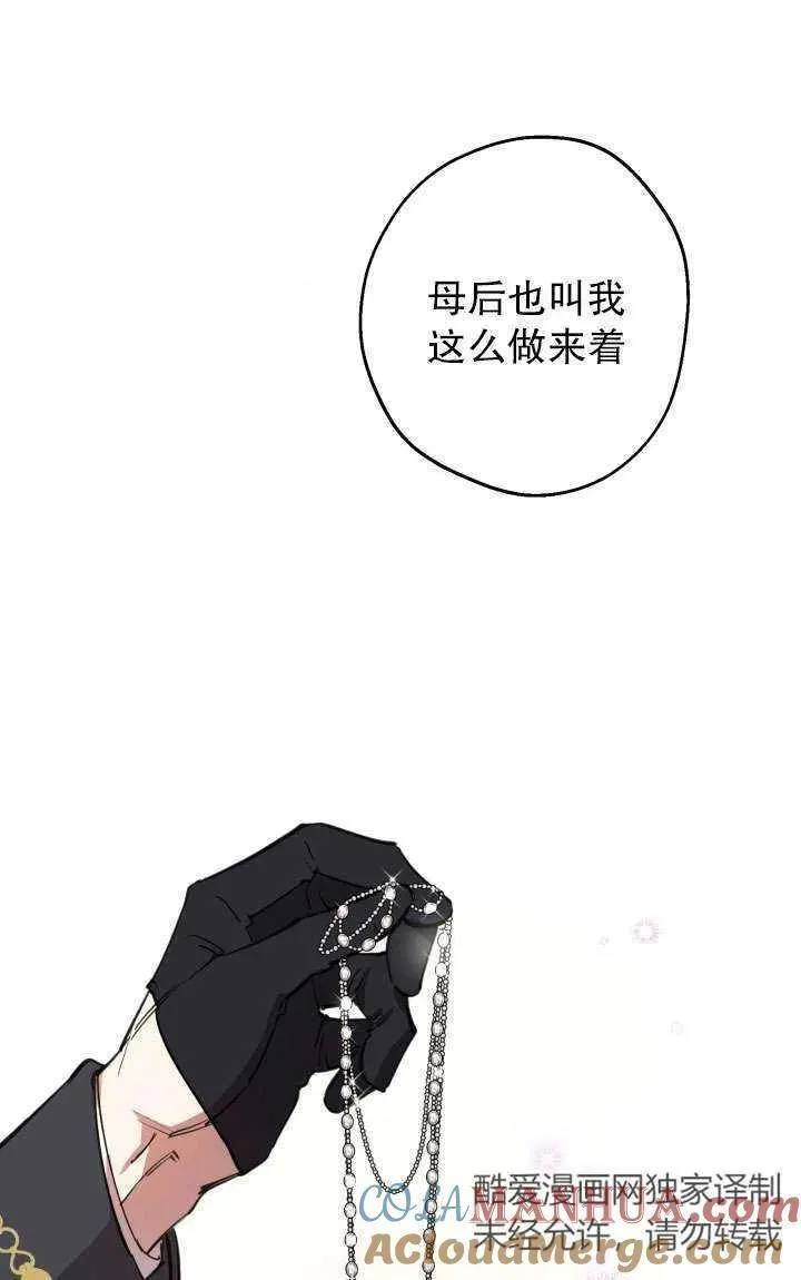 世界最强者执着于我漫画免费阅读漫画,第92话10图