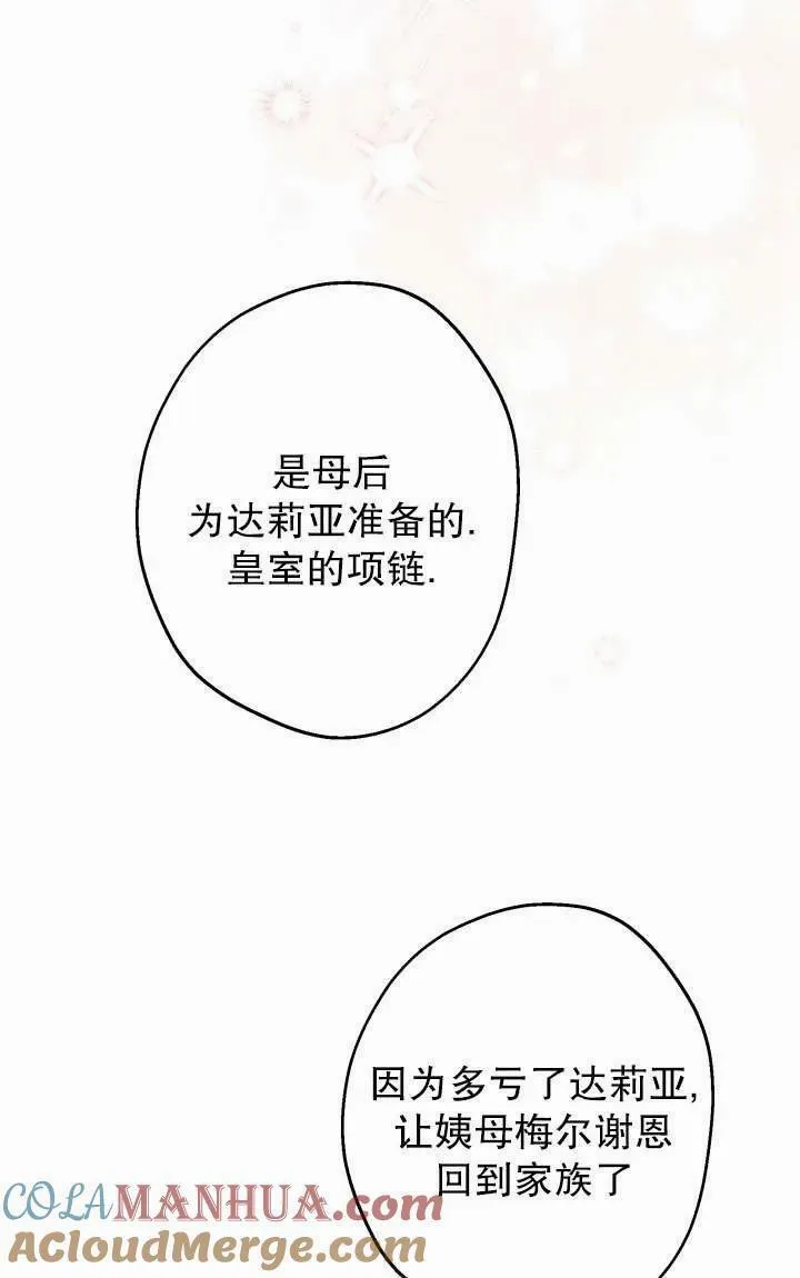 世界最强者执着于我漫画免费阅读漫画,第92话4图