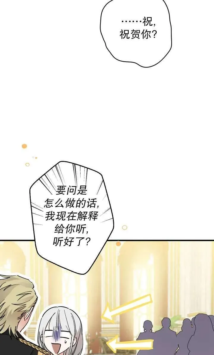 世界最强者执着于我漫画免费阅读漫画,第92话71图