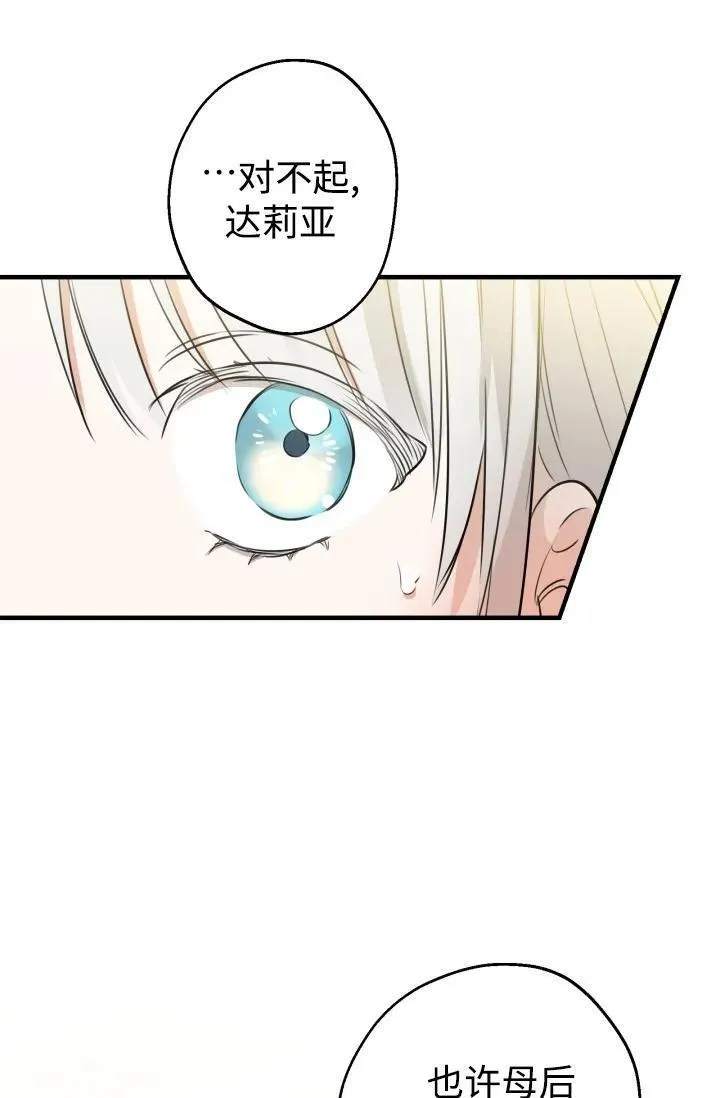 世界最强者执着于我漫画免费阅读漫画,第93话80图