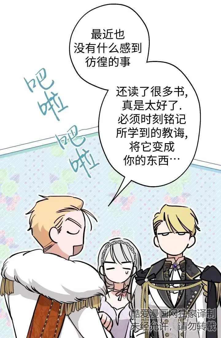 世界最强者执着于我漫画免费阅读漫画,第93话64图