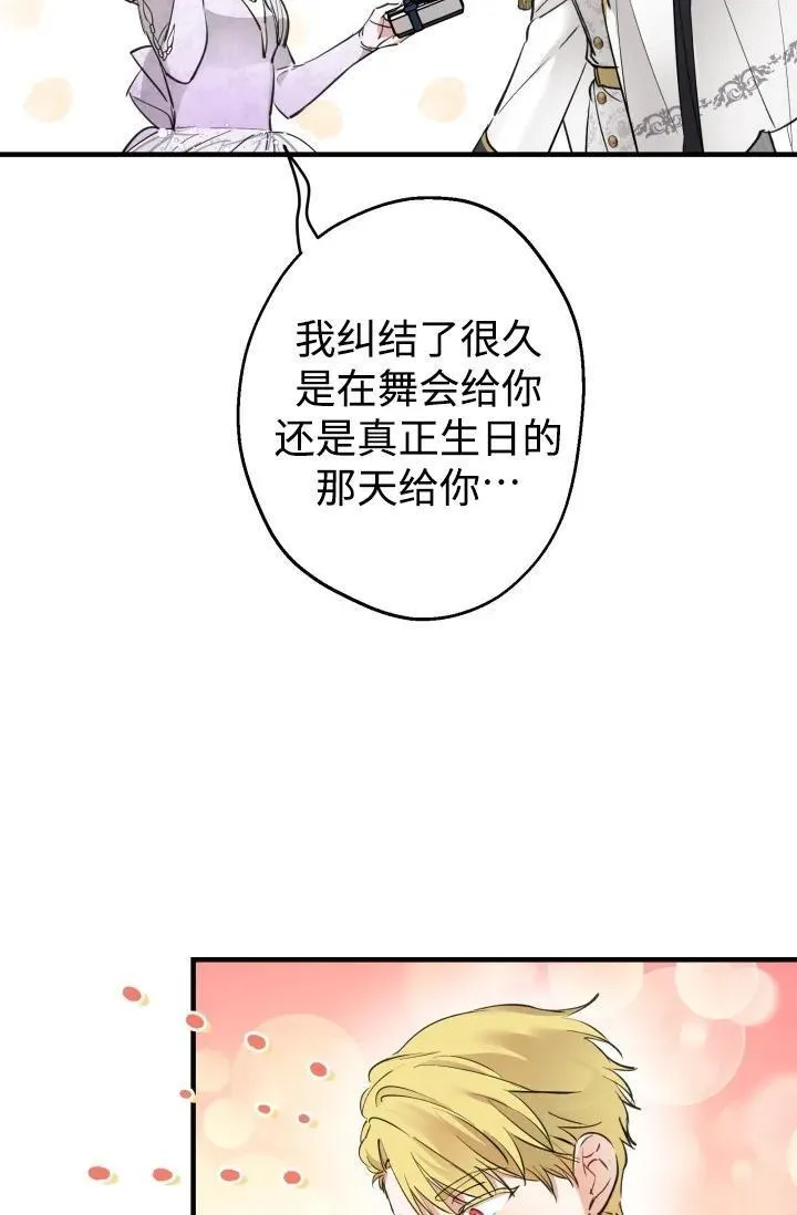 世界最强者执着于我漫画免费阅读漫画,第93话91图