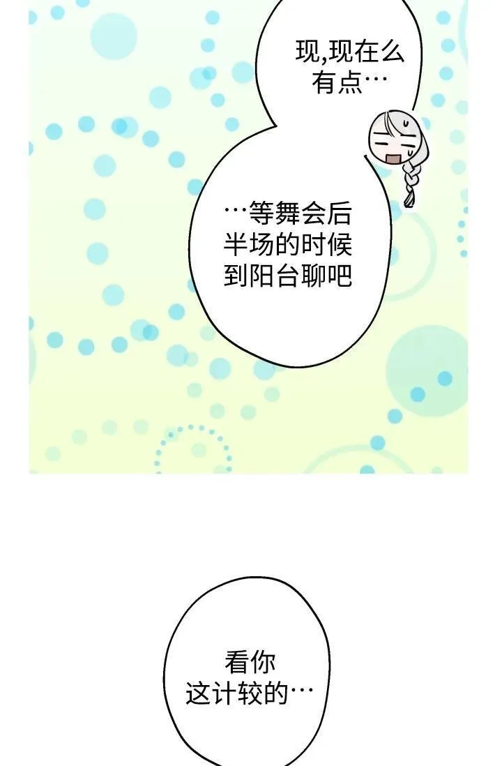 世界最强者执着于我漫画免费阅读漫画,第93话10图