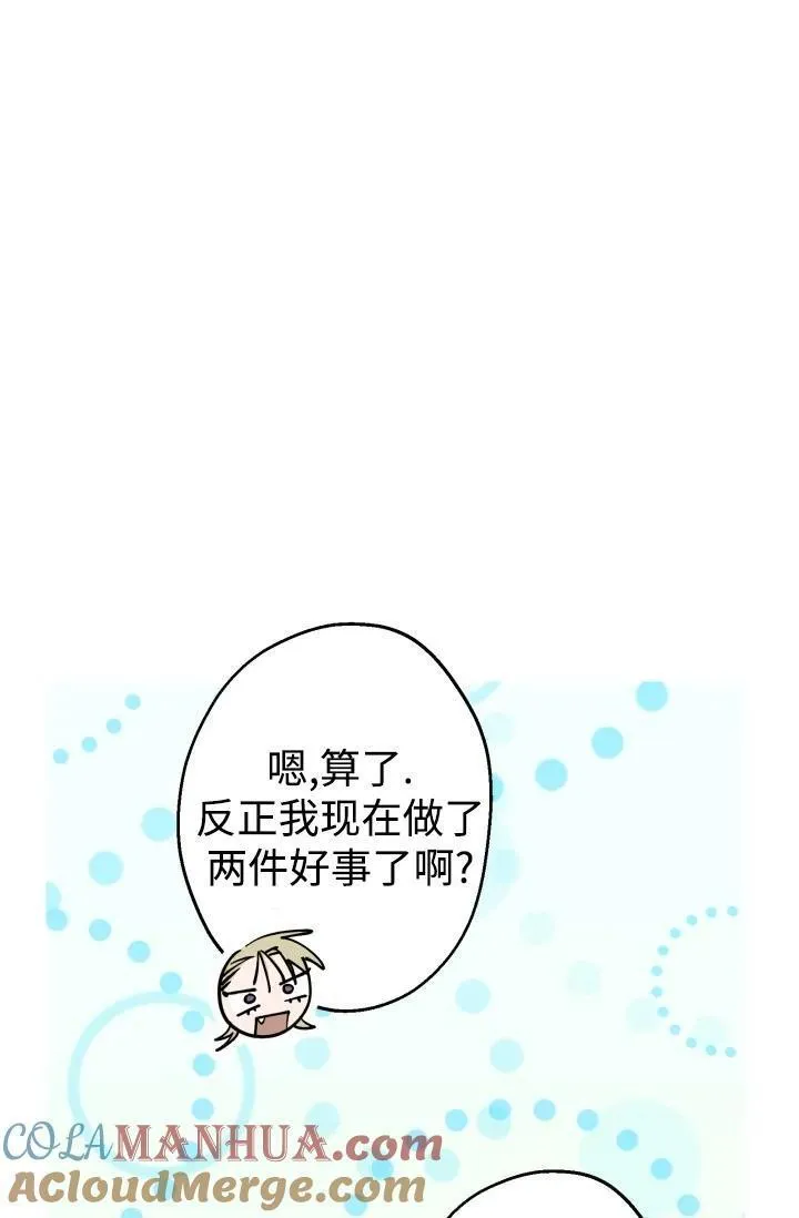 世界最强者执着于我漫画免费阅读漫画,第93话9图