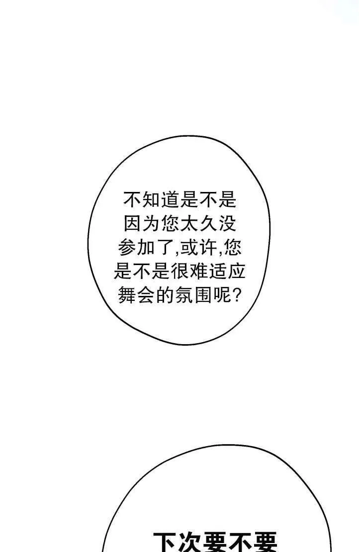 世界最强者执着于我漫画免费阅读漫画,第94话50图