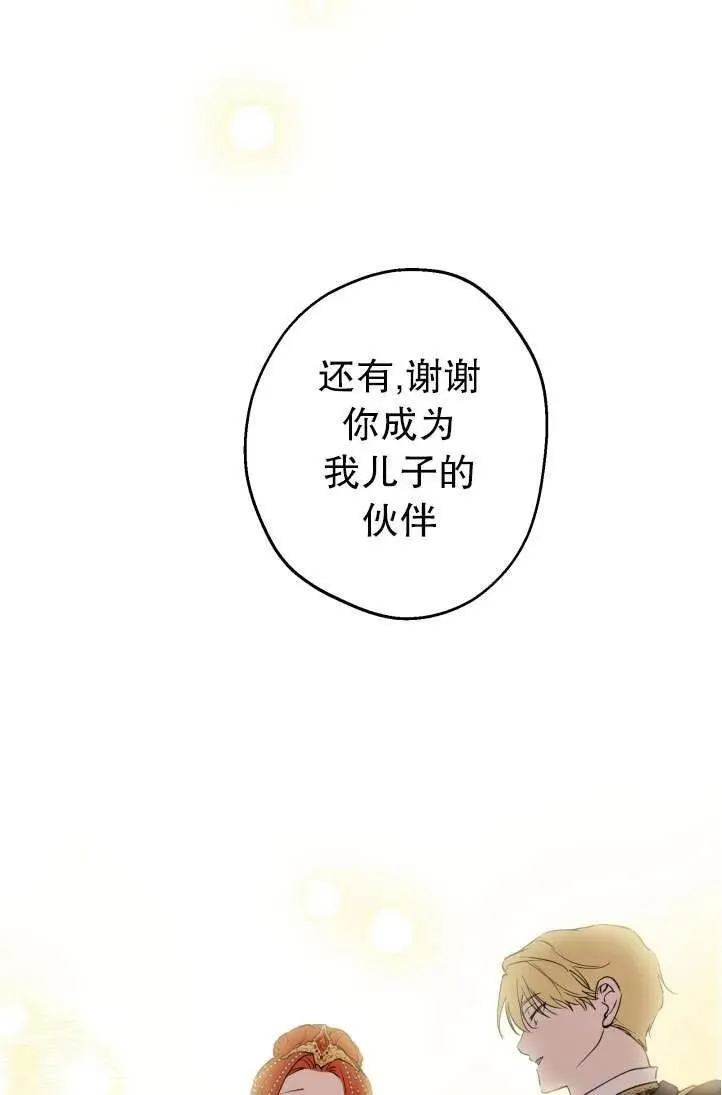 世界最强者执着于我漫画免费阅读漫画,第94话30图