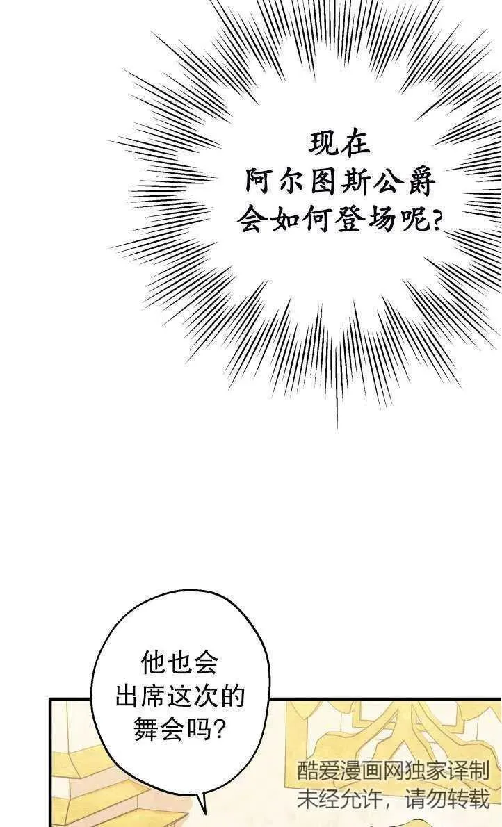 世界最强者执着于我漫画免费阅读漫画,第94话15图