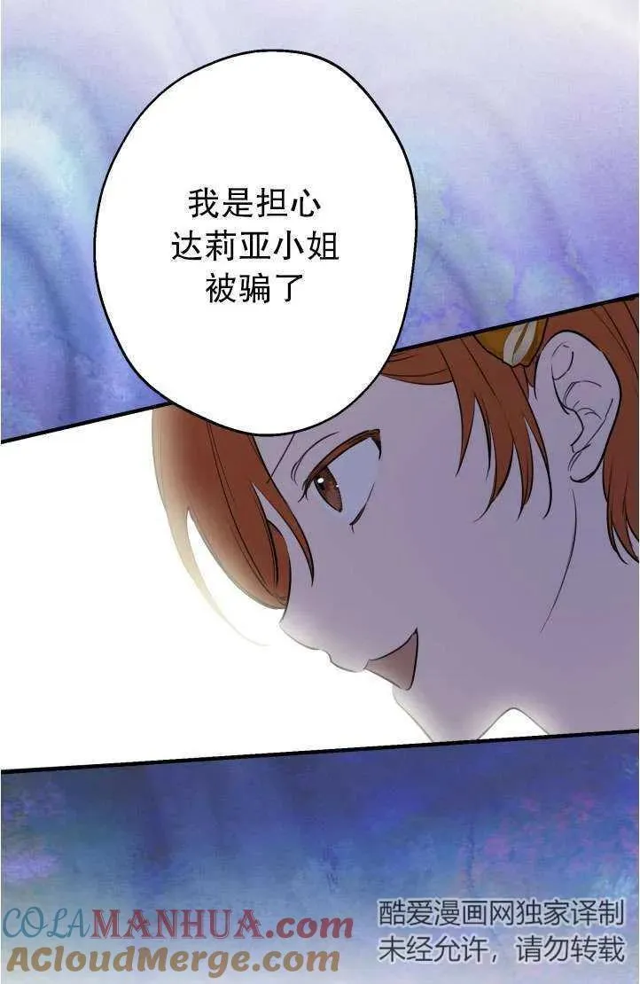 世界最强者执着于我漫画免费阅读漫画,第94话58图