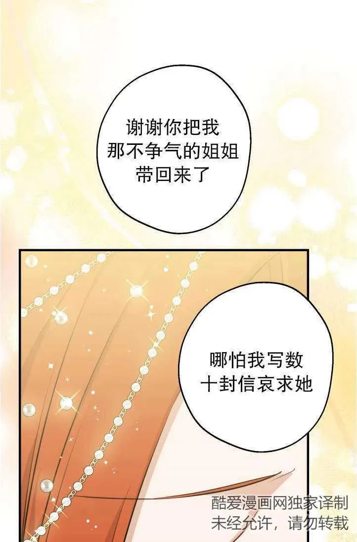 世界最强者执着于我漫画免费阅读漫画,第94话27图